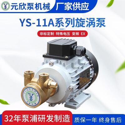 等离子切割机冷却叶片泵YS-11A-400耐腐自吸泵不锈钢增压泵自吸式