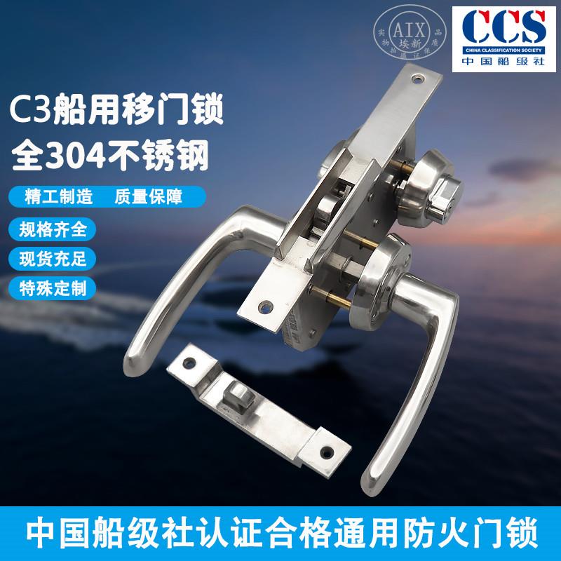 C3不锈钢304船用游艇车辆,押运车移门钩锁,驾驶台防火推拉门锁