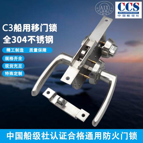 C3不锈钢304船用游艇车辆,押运车移门钩锁,驾驶台防火推拉门锁