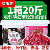 云南玫瑰酱食用冰粉配料大桶商用泡水玫瑰花酱烘焙奶茶店专用