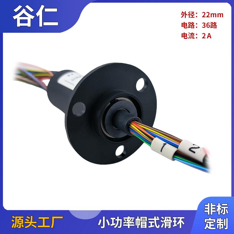 法兰帽式集电环导电滑环微型36路2A外径22mm电刷360度旋转滑环