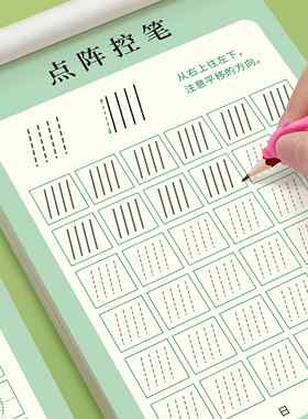 幼儿园点阵控笔训练字帖幼小衔接练字帖教材全套儿童学前班练习写字偏旁部首笔控笔画笔顺描红本初学者每日一
