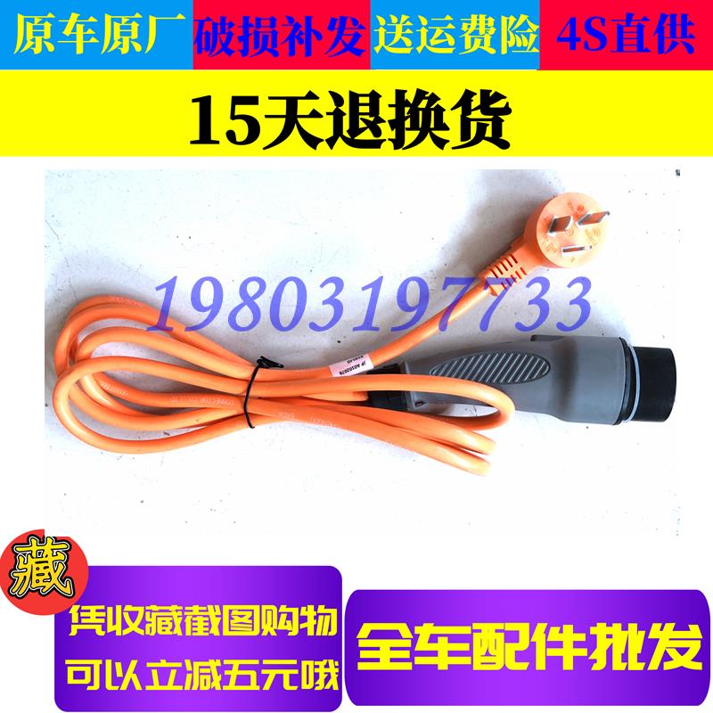 金彭D70/S70/X5/V8/四轮电动汽轿车原装充电器座充电枪原厂充电线