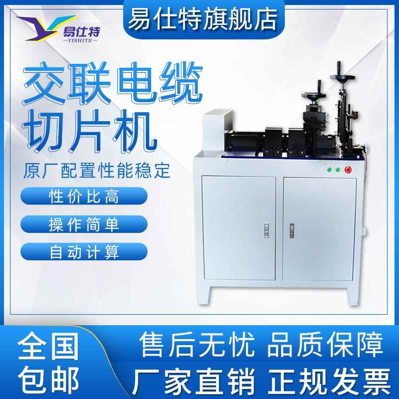 交联电缆切片机纵横切割绝缘保护取样器塑料电线物理性能检测设备