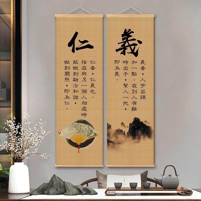仁义礼智信字画挂墙竹帘画禅意竹挂画茶室书房玄关客厅装饰画古风
