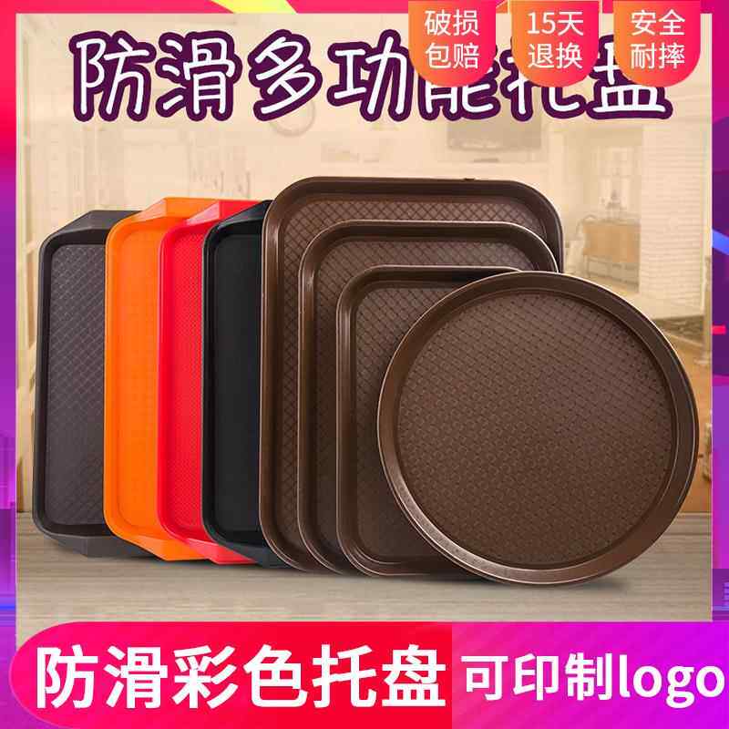 茶具托盘点心盘子酒店餐具加厚防滑耐摔彩色塑料托盘pp快餐托盘