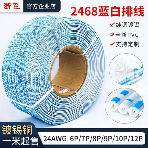 2468蓝白排线ph2/xh2.54杜邦端子线24AWG 6/7/8/9/10/12P连接线