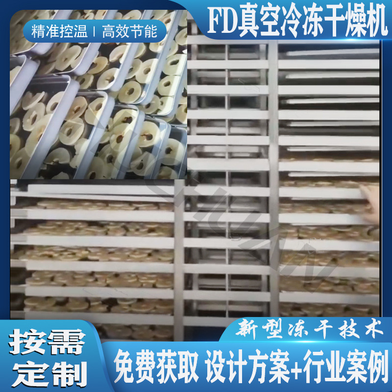 银耳羹低温冻干机 灵芝狍子血真空冷冻干燥机 奶香咖啡真空冻干机