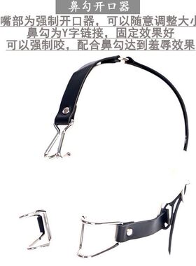 sm情趣张口器鼻钩口枷扩张开口器调教男奴女奴性玩具成人用品鼻勾