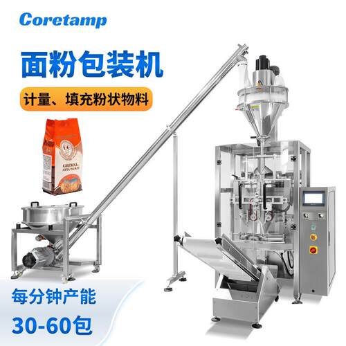 螺杆定量小麦面粉包装设备咖啡核桃牛奶粉末包装机玉米粉包装机