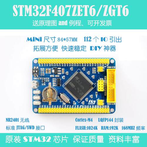 STM32F407ZET6/ZGT6开发板 Cortex-M4 STM32小系统板 ARM核心板