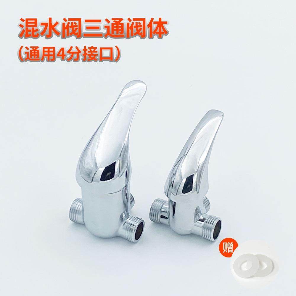 全铜电热水器混水阀三通阀体主体 冷热混合出水开关阀体配件通用