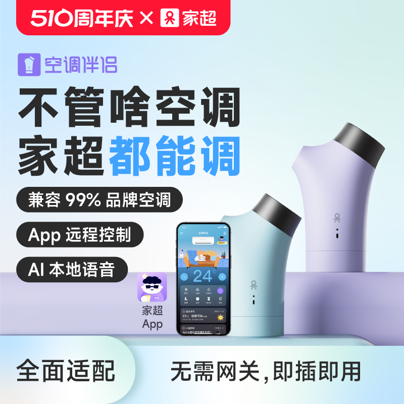 家超中央空调控制器智能空调WiFi远程语音控制定时开关空调伴侣
