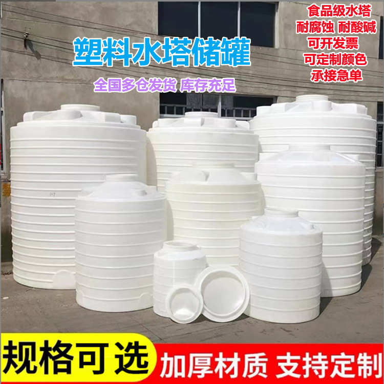 10T水塔储水罐大容量1/2/5/8吨加厚大号储水桶pe水箱塑料圆桶蓄水
