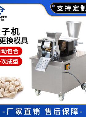 多功能馄饨云吞机商用电动水饺机全自动仿手工包饺子机小型饭店用