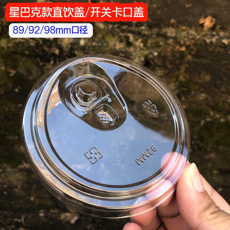 89/90/92/95/98mm口径一次性PET直饮盖奶茶杯冰咖啡冷饮杯斜口盖