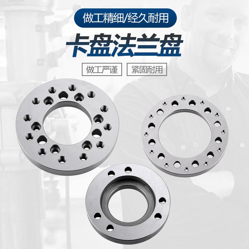 数控车床液压三爪夹头A型C型D型凸缘连接过渡盘根5 6 8 10 12寸