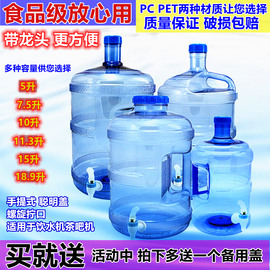 家用带龙头手提式饮水机桶，5升7.5l加厚矿泉水纯净水桶售水机专用