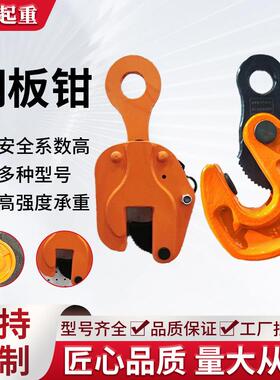 CDH型竖吊钢板吊钳1吨2吨5吨10吨20吨钢板起重钳铁板夹钳起重吊钳