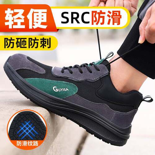 新款四季防滑SRC劳保鞋防砸防刺穿实心底耐磨款安全鞋舒适透气款
