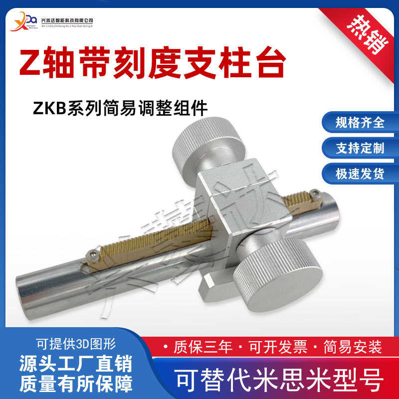 ZKB20-300-210简易调整组件HHT81-D20齿条齿轮带刻度Z轴升降滑台