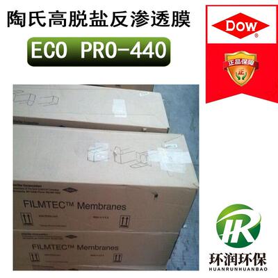 陶氏高脱盐反渗透膜ECOPRO-400低能耗、高脱盐RO反渗透膜
