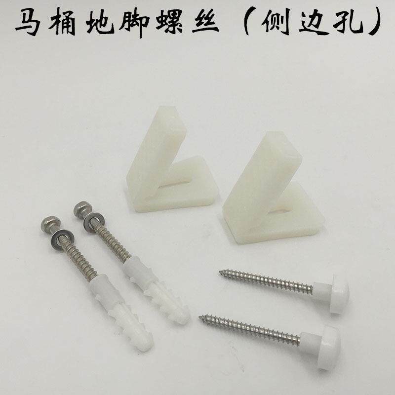 马桶地脚螺丝坐便器七字形侧孔固定安装座厕锁紧塑料L片 卫浴配件