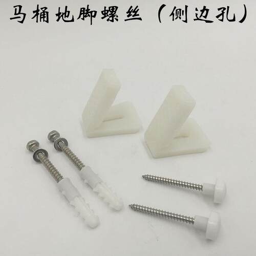 马桶地脚螺丝坐便器七字形侧孔固定安装座厕锁紧塑料L片 卫浴配件