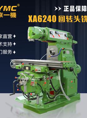 北一摇臂铣床XA6240回转头铣床xa6232重型卧式铣床可选配置三轴数