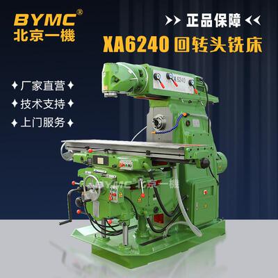 北一摇臂铣床XA6240回转头铣床xa6232重型卧式铣床可选配置三轴数
