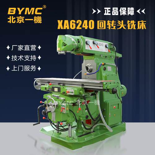 北一摇臂铣床XA6240回转头铣床xa6232重型卧式铣床可选配置三轴数