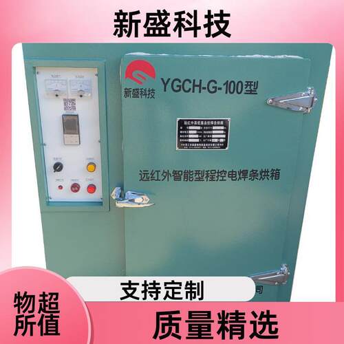 机电设备远红外自控焊条烘箱高低温转变YCH型布局合理