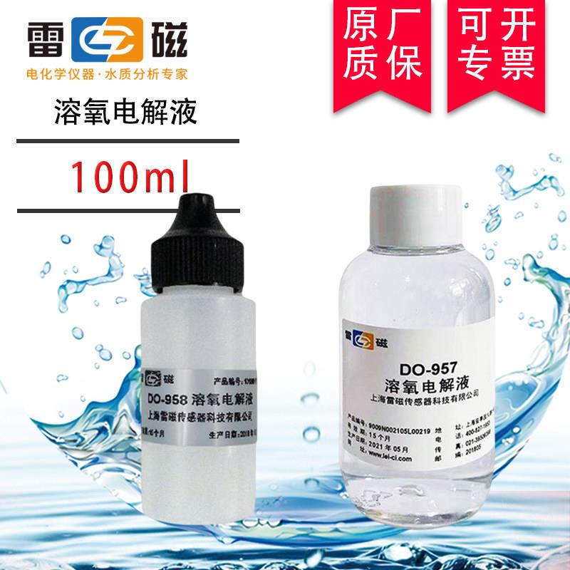 雷磁溶解氧电解液100ml适用于溶氧仪957/958 上海制造水质检测仪