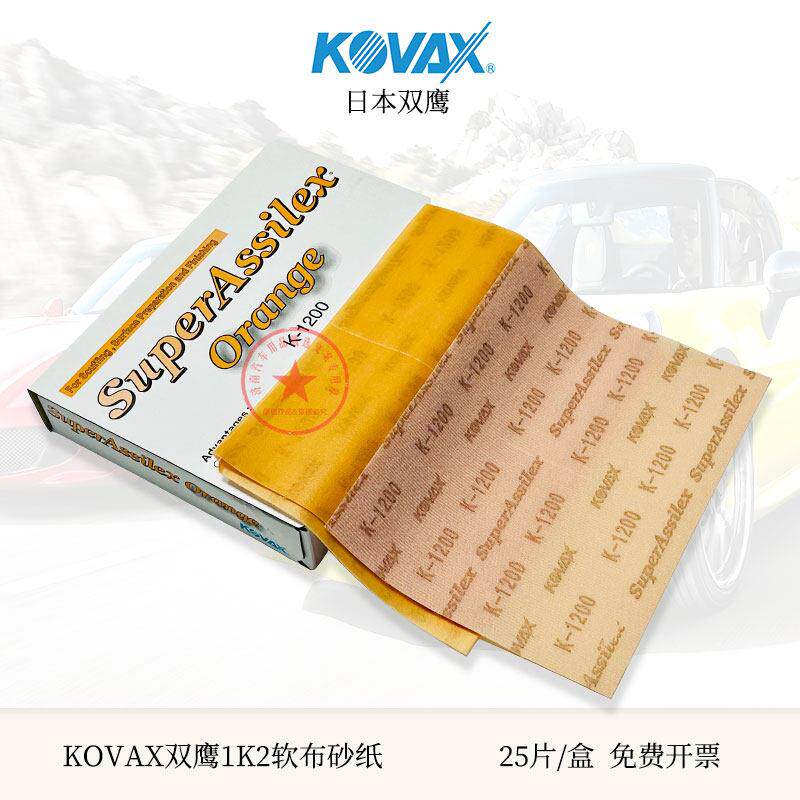 KOVAX双鹰干磨砂纸日本进口汽车漆面抛光墙面打磨软布砂纸2000目