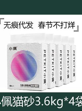 PETKIT小/佩猫砂五合一混合猫砂豆腐砂膨润土除臭低尘3.6kg