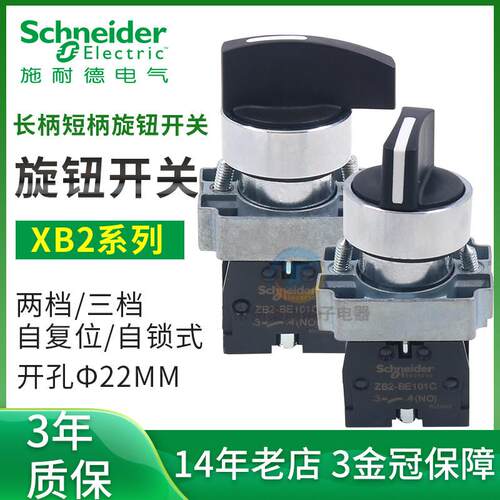 施耐德旋钮XB2BD21C/BD33C/BD53C/BD41C三挡两档自锁自复位ZB2 BE