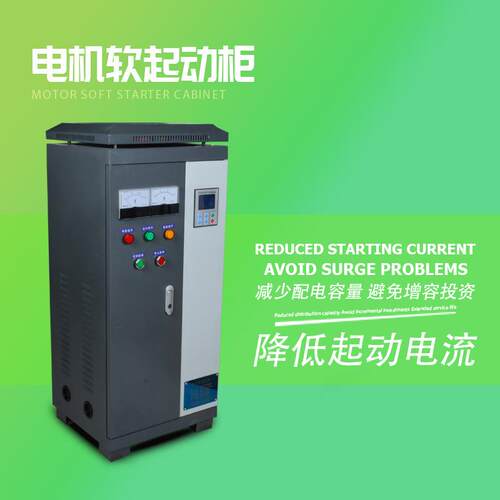 新款XSTR-15kw-30KW6智能型在线式软起动柜高压电机启动柜软控制