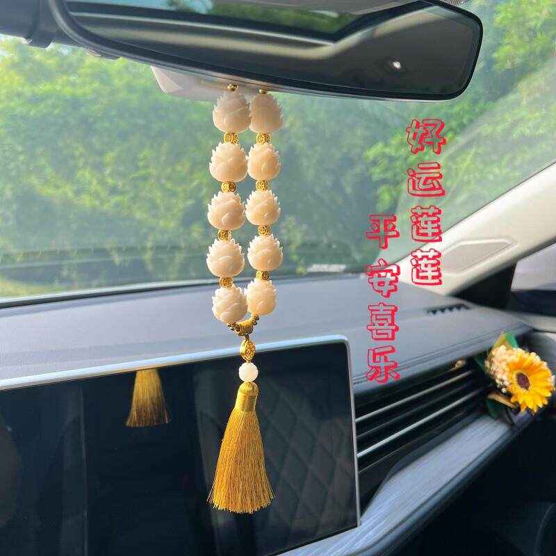 汽车挂件高级感高档菩提莲花挂饰车载后照镜平安福吊坠礼物男女