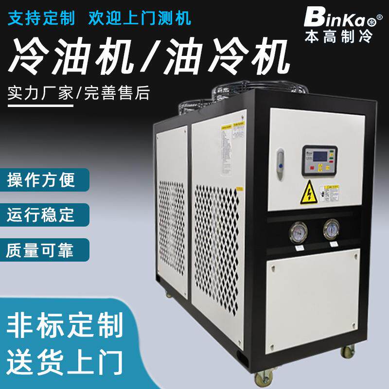 液压站降温油冷机电机主轴冷却冷油机工业小型冷却机加工中心厂