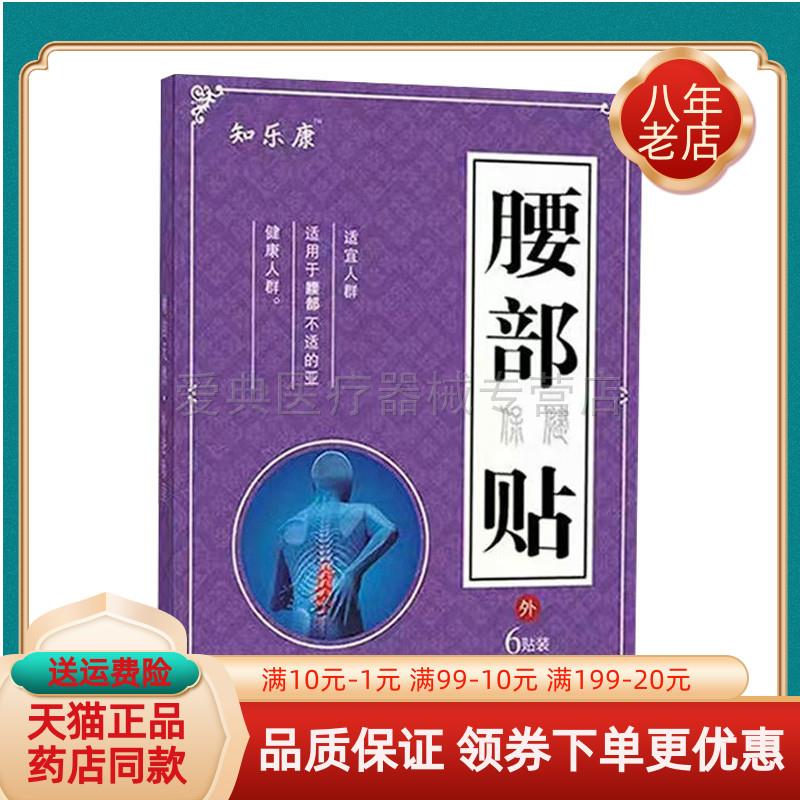 噜噜鼠正品知乐康腰部保健贴坐骨神经肩部筋膜骨刺肋骨贴W天猫旗