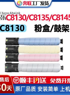 适用施乐C8130粉盒筒XeroxC8135814581558170硒鼓架013R00681