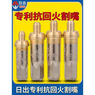 适用日出抗回火专利割嘴G01-30/100氧气乙炔丙烷煤气G03割嘴防回