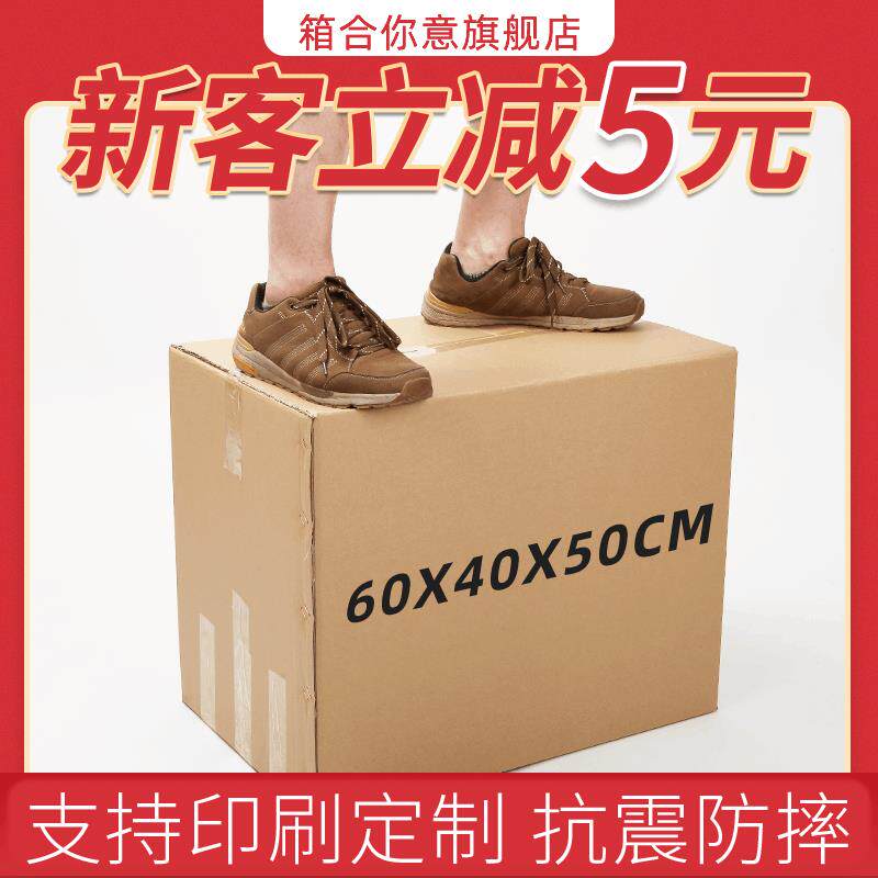 搬家纸箱特大号60搬家用纸箱快递打包纸箱收纳纸箱子纸盒超大