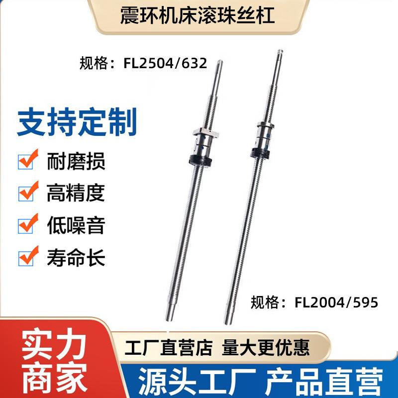 浙江震环机床丝杆ck61306136/140/150数控车床中托板X轴滚珠丝杠