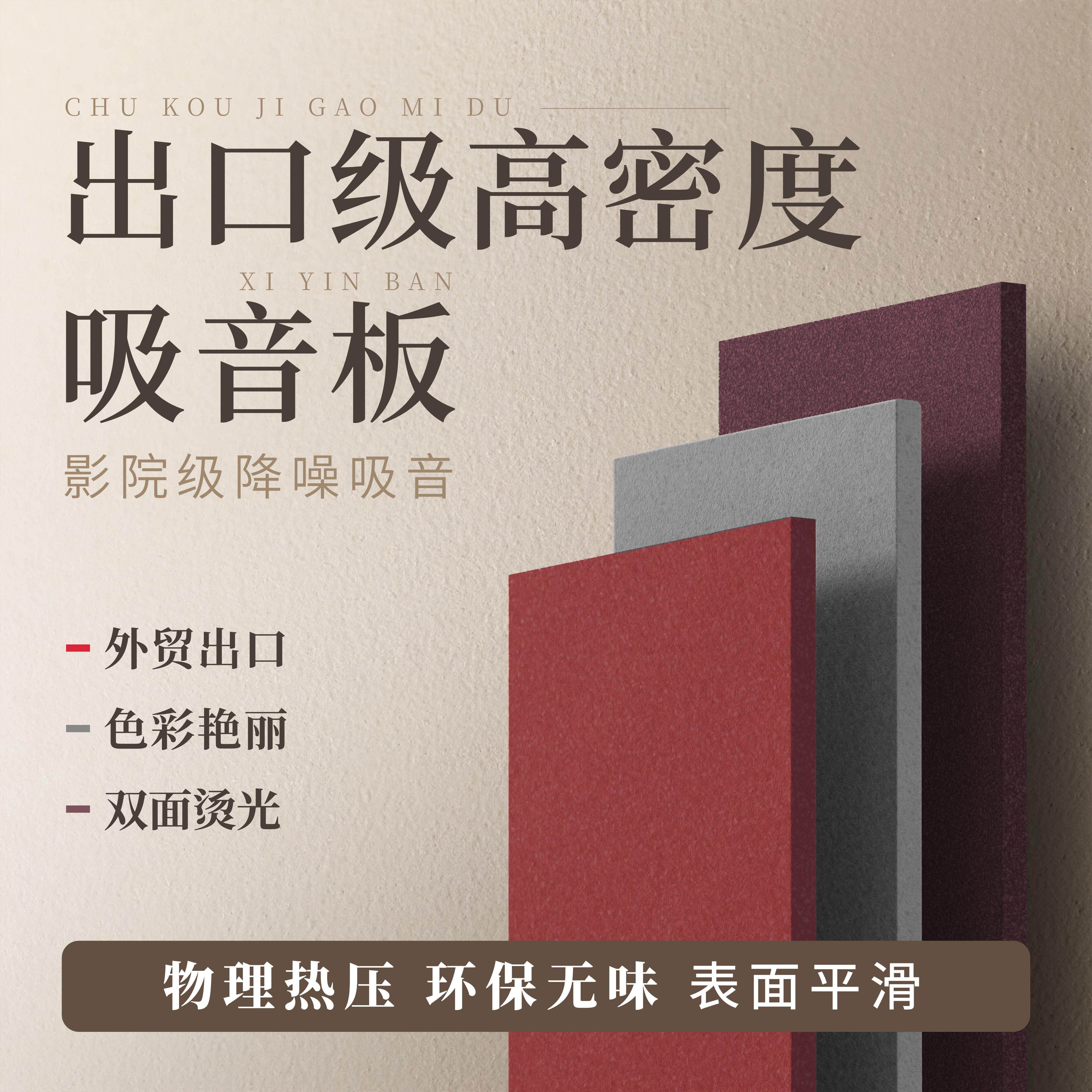 聚酯纤维吸音板幼儿园录音棚办公室ktv影院高密度墙面装饰隔音板