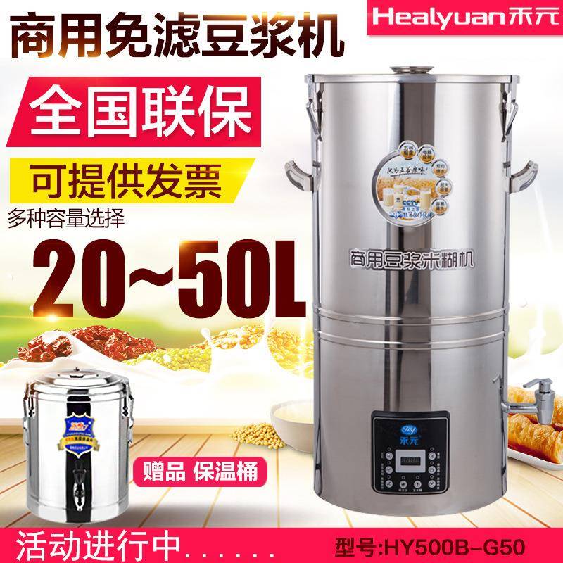 禾元豆浆机商用豆浆机20-50LG50全自动大容量五谷玉米米糊豆浆机
