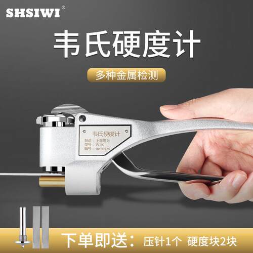 思为韦氏硬度计W-B92不锈钢硬度计钳式冷轧钢板硬度仪6mm