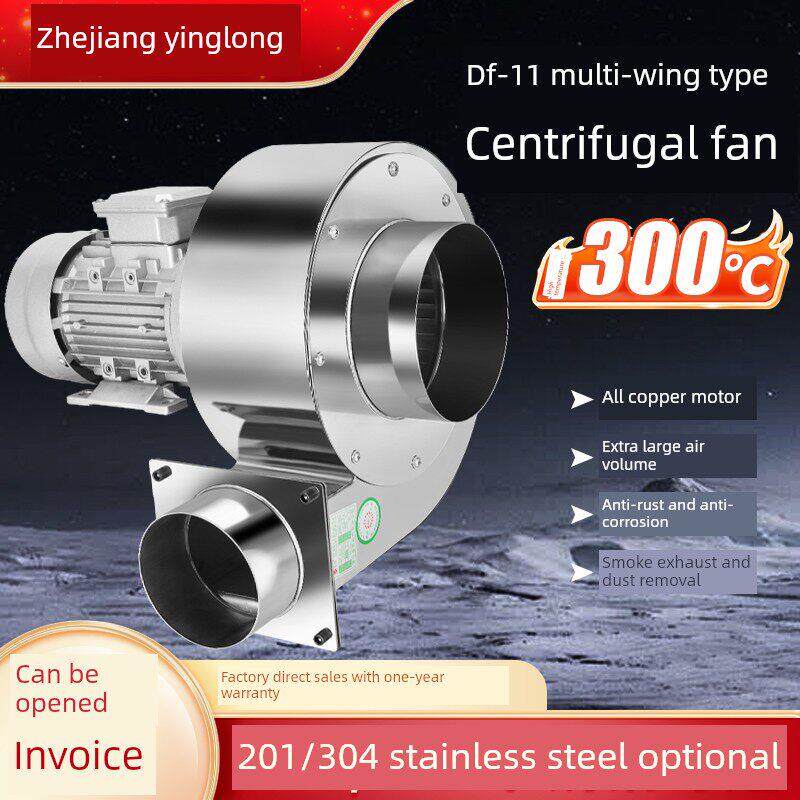 304不锈钢多翼式耐高温离心风机强力吹风220v静音380v工业鼓风机