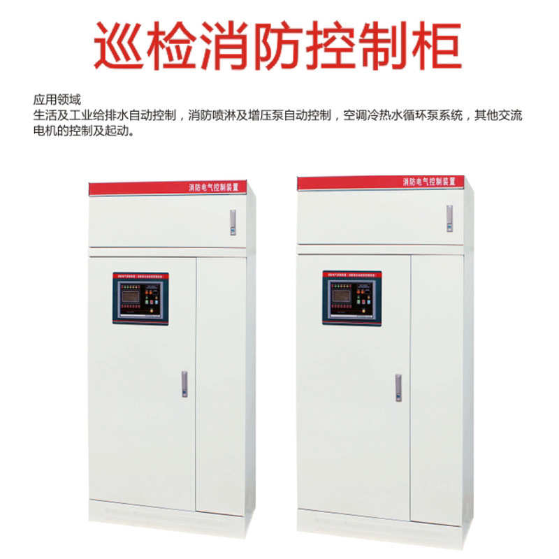 定制巡检消防控制柜机械应急智能双电源变频厂房改造喷淋泵配电箱
