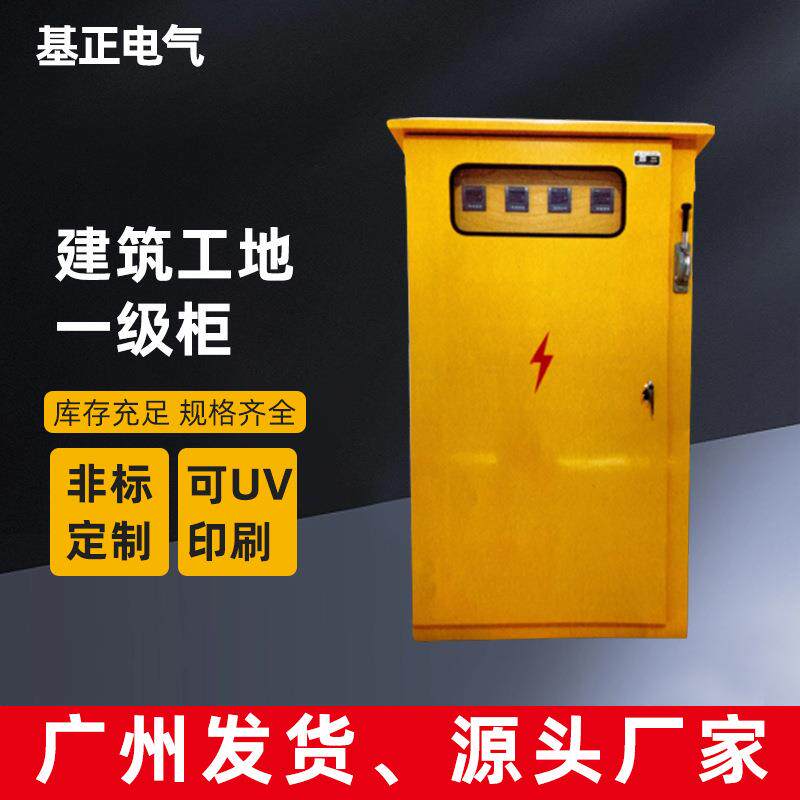 基正一级配电柜交流成套动力柜控制柜厂家直供智能控制柜